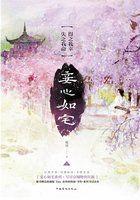 妾心如宅2