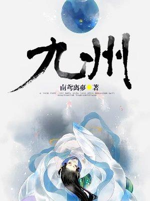 九州岛地震
