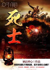死士大军压境