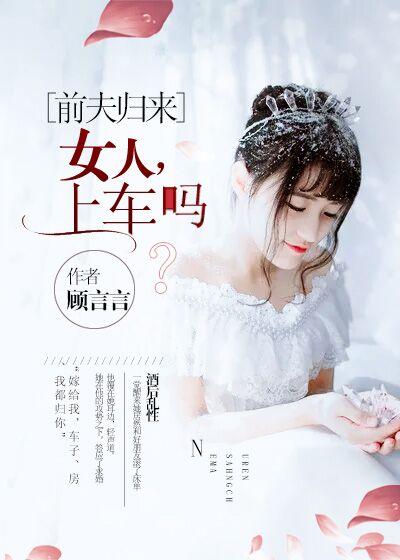 前夫归来