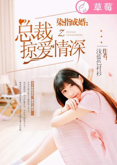 染指成婚恶魔总裁宠到底
