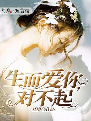 对不起出自哪里
