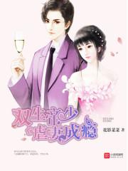 双生帝尊 颜若优雅
