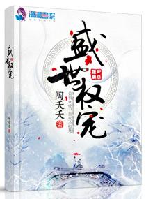 盛世权宠全文免费