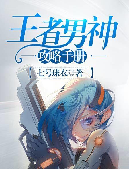 神男王者荣耀