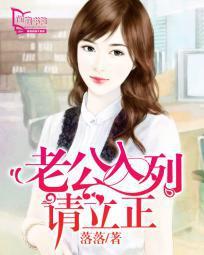 老公大人请立正