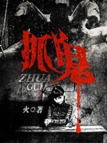 抓鬼咒语口诀