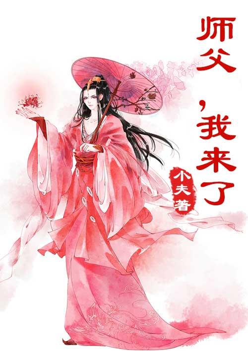 师傅我来啦是什么歌