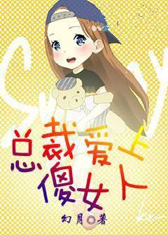 总裁的痴傻前妻