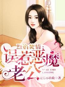 烈焰交易错惹狼性总裁