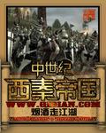 西欧中世纪是什么制度
