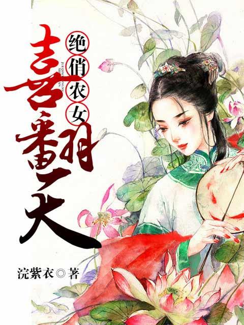 俏农女免费阅读