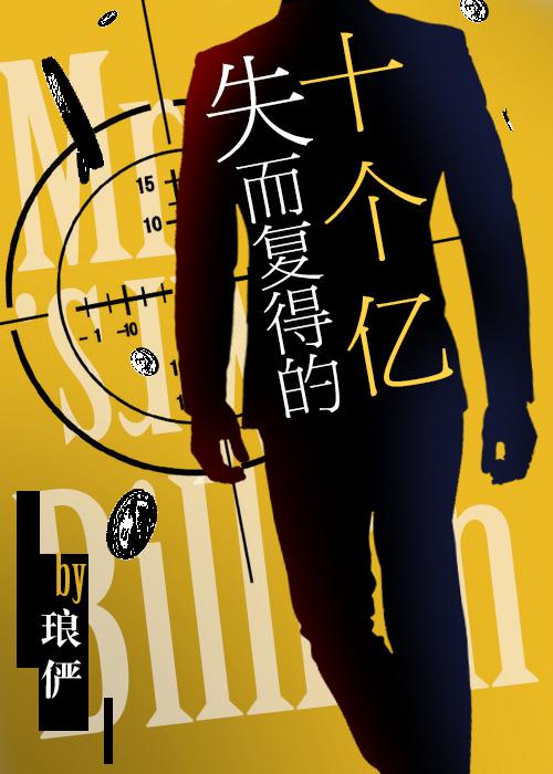 失而复得事件