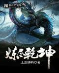 练尽乾坤全本免费