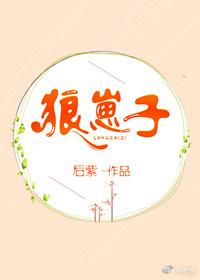 狼崽子的英语怎么写