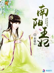 唐朝南阳王