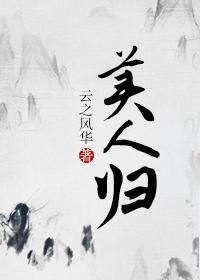 漠北王假冒京都第一花魁