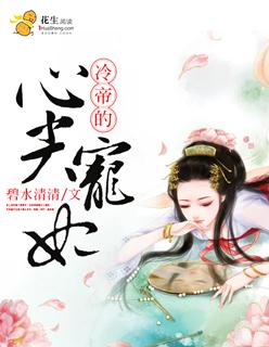 冷帝心尖宠之腹黑狂妃txt