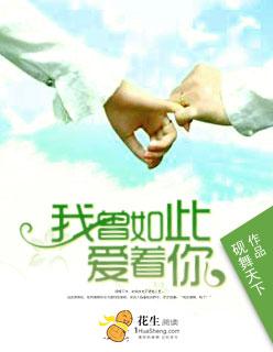 我曾如此爱你讲述什么