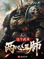 这个武圣两心三肺免费阅读