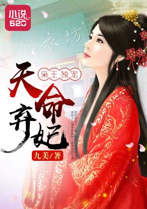 枭王宠妃免费阅读全文