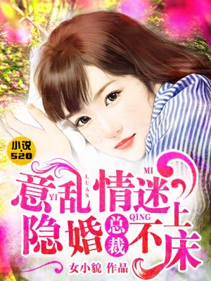 隐婚总裁不节制免费阅读全文