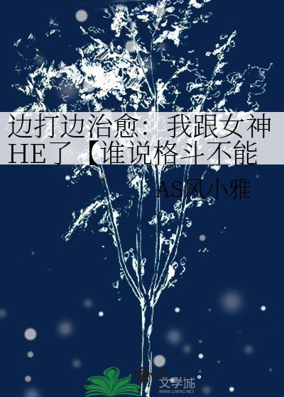 边打边谈边稳