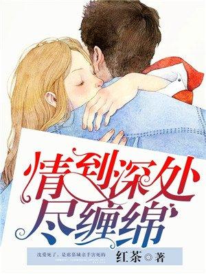 情到深处下一句