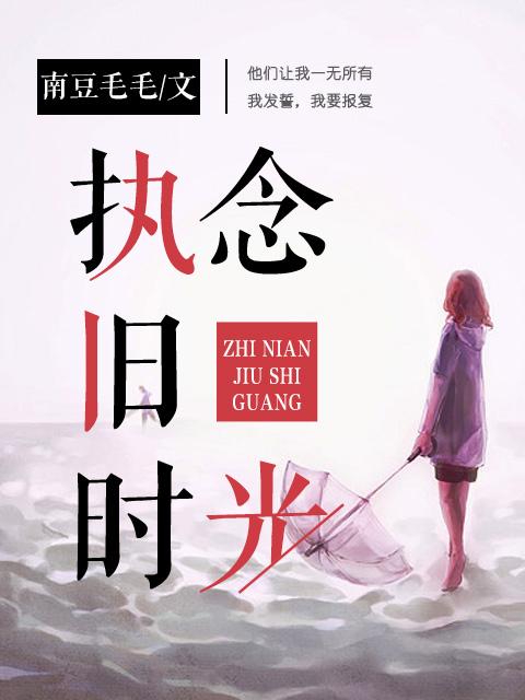 执念过往
