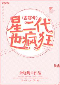 星二代有哪些男演员