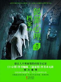 犯罪心理档案3在线观看
