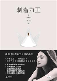 胜者为王剧照