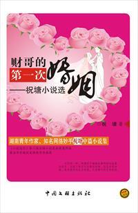 财哥什么意思
