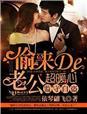 监守自盗如何处理