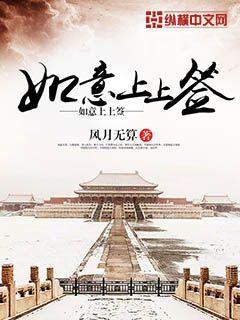 如意上刻字写什么