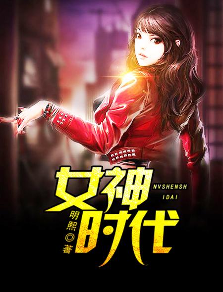 女神时代微整形培训