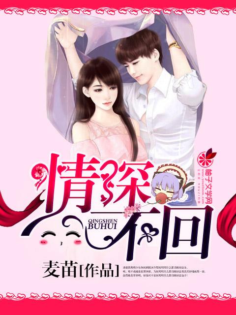 情深不已是什么意思