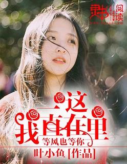 等风也等你周灿在哪看