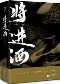 将进酒多少字