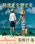 娱乐之全职奶爸