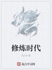 修炼时间法则的修仙