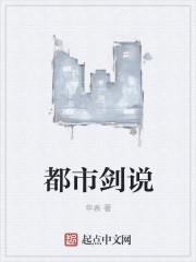 都市剑说百度百科