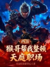 (西游记同人)猴哥猴哥来一发