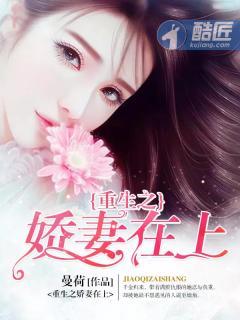 重生之娇妻在上 延琦