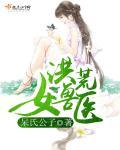 洪荒女强