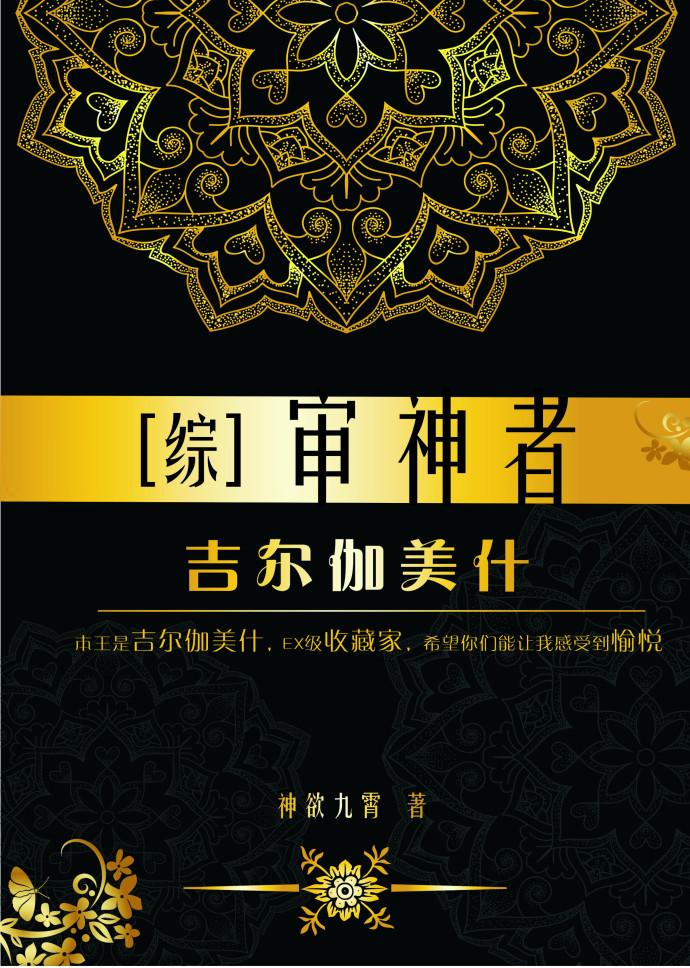 审神者吉尔伽美什 百度