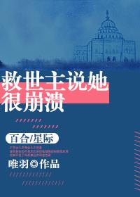 救世主她才三岁半 最新章节 无弹窗