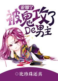 求鬼攻人受文