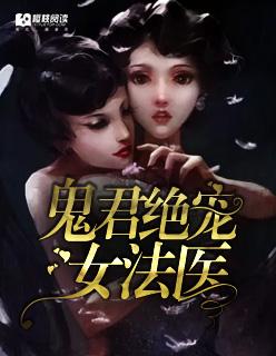 鬼王绝宠小灵妻君临