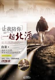 让我陪你到天亮是什么歌